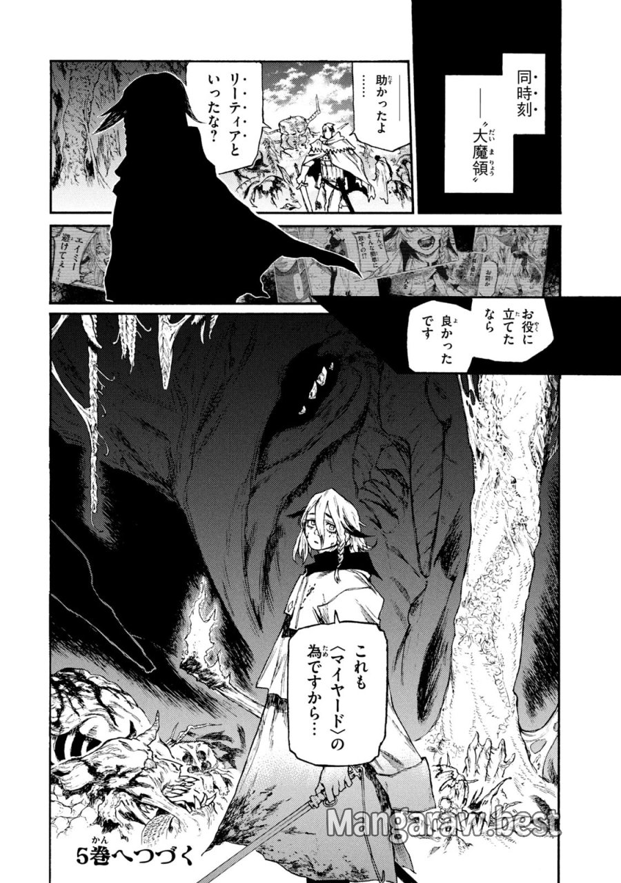 濁る瞳で何を願う ハイセルク戦記 第19話 - Trang 32