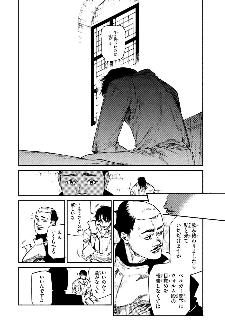 濁る瞳で何を願う ハイセルク戦記 第19話 - Trang 4