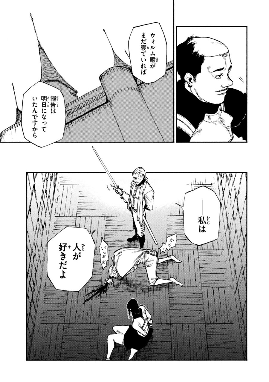 濁る瞳で何を願う ハイセルク戦記 第19話 - Trang 5