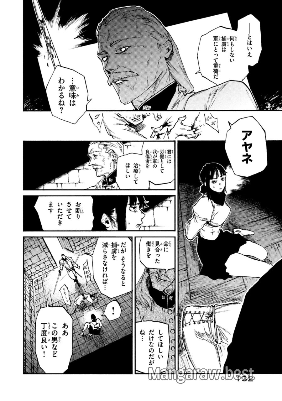 濁る瞳で何を願う ハイセルク戦記 第19話 - Trang 6