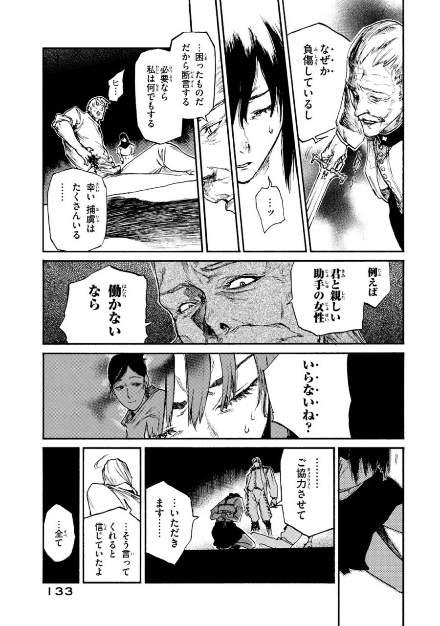 濁る瞳で何を願う ハイセルク戦記 第19話 - Trang 7