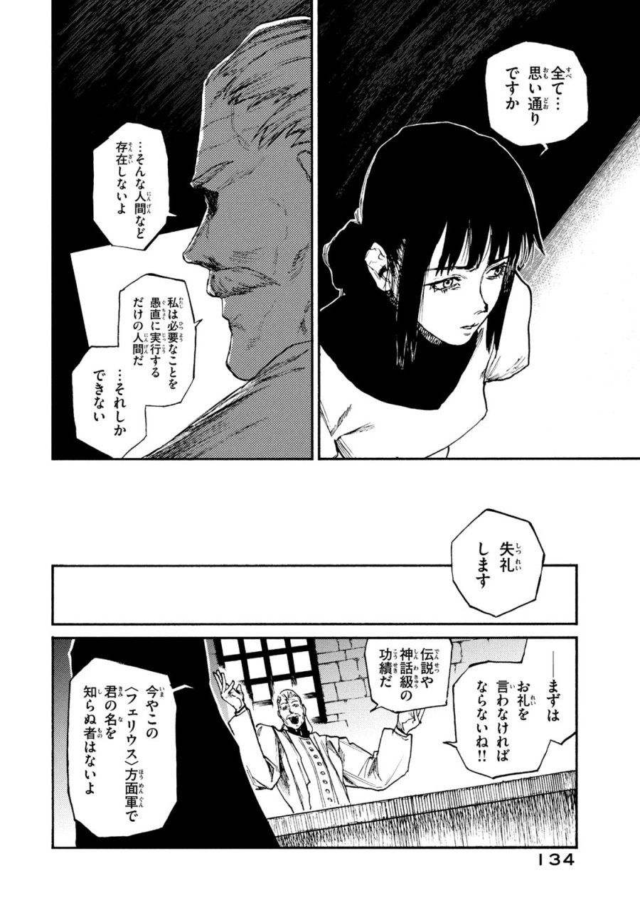 濁る瞳で何を願う ハイセルク戦記 第19話 - Trang 8