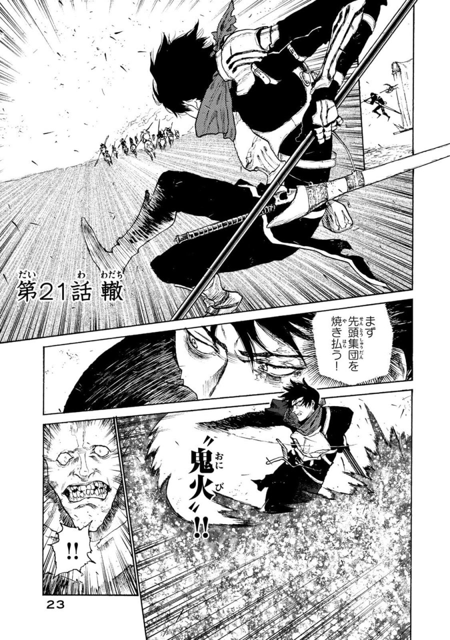 濁る瞳で何を願う ハイセルク戦記 第21話 - Trang 1