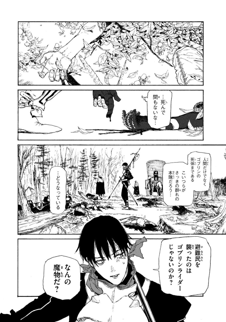 濁る瞳で何を願う ハイセルク戦記 第21話 - Trang 10
