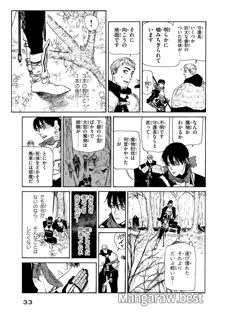 濁る瞳で何を願う ハイセルク戦記 第21話 - Trang 11
