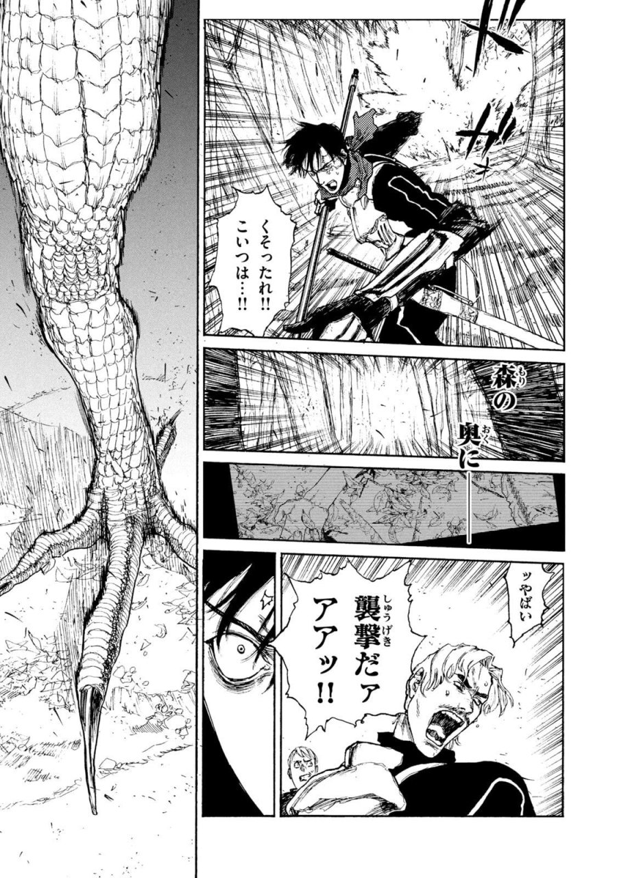 濁る瞳で何を願う ハイセルク戦記 第21話 - Trang 13