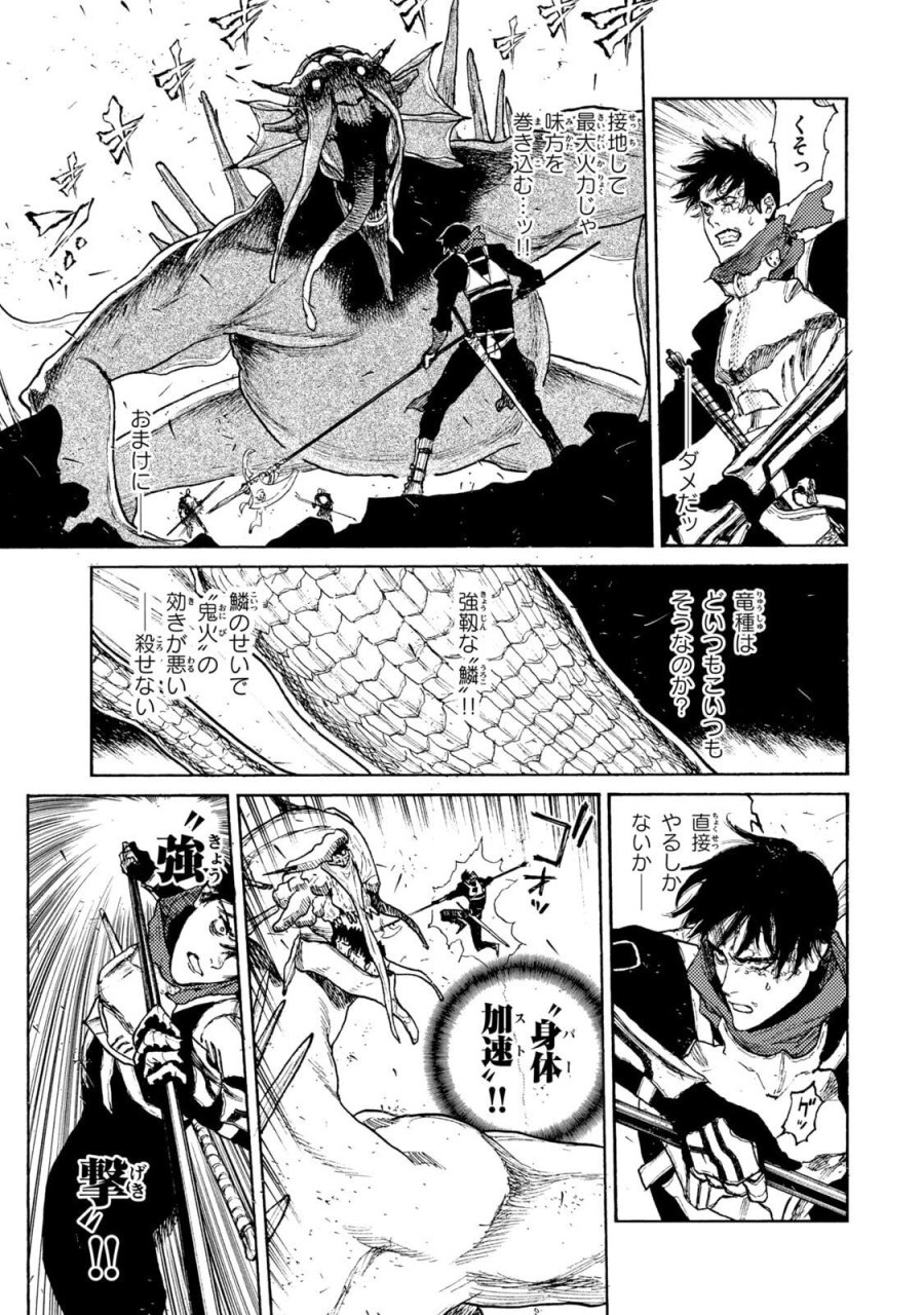 濁る瞳で何を願う ハイセルク戦記 第21話 - Trang 19