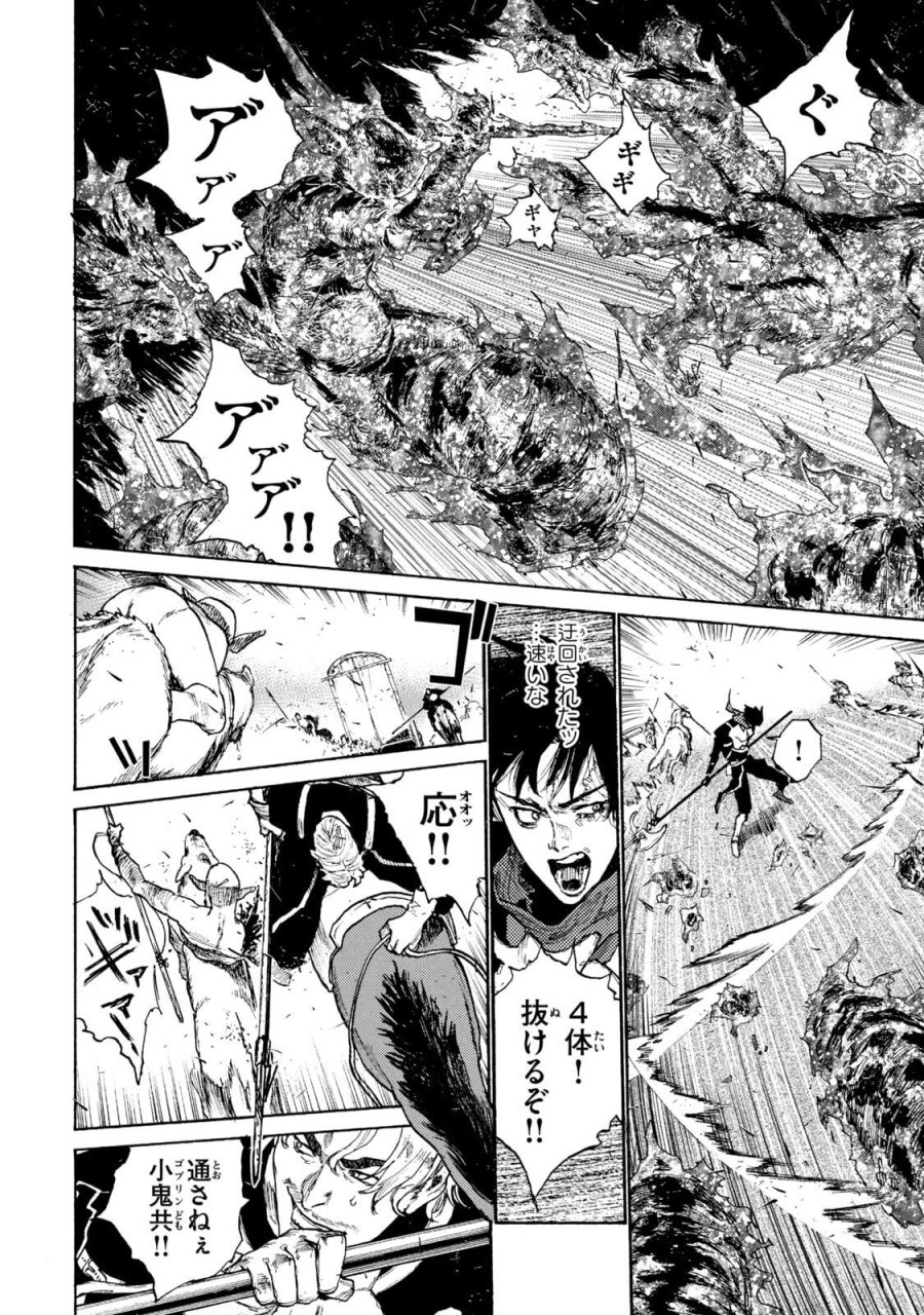 濁る瞳で何を願う ハイセルク戦記 第21話 - Trang 2