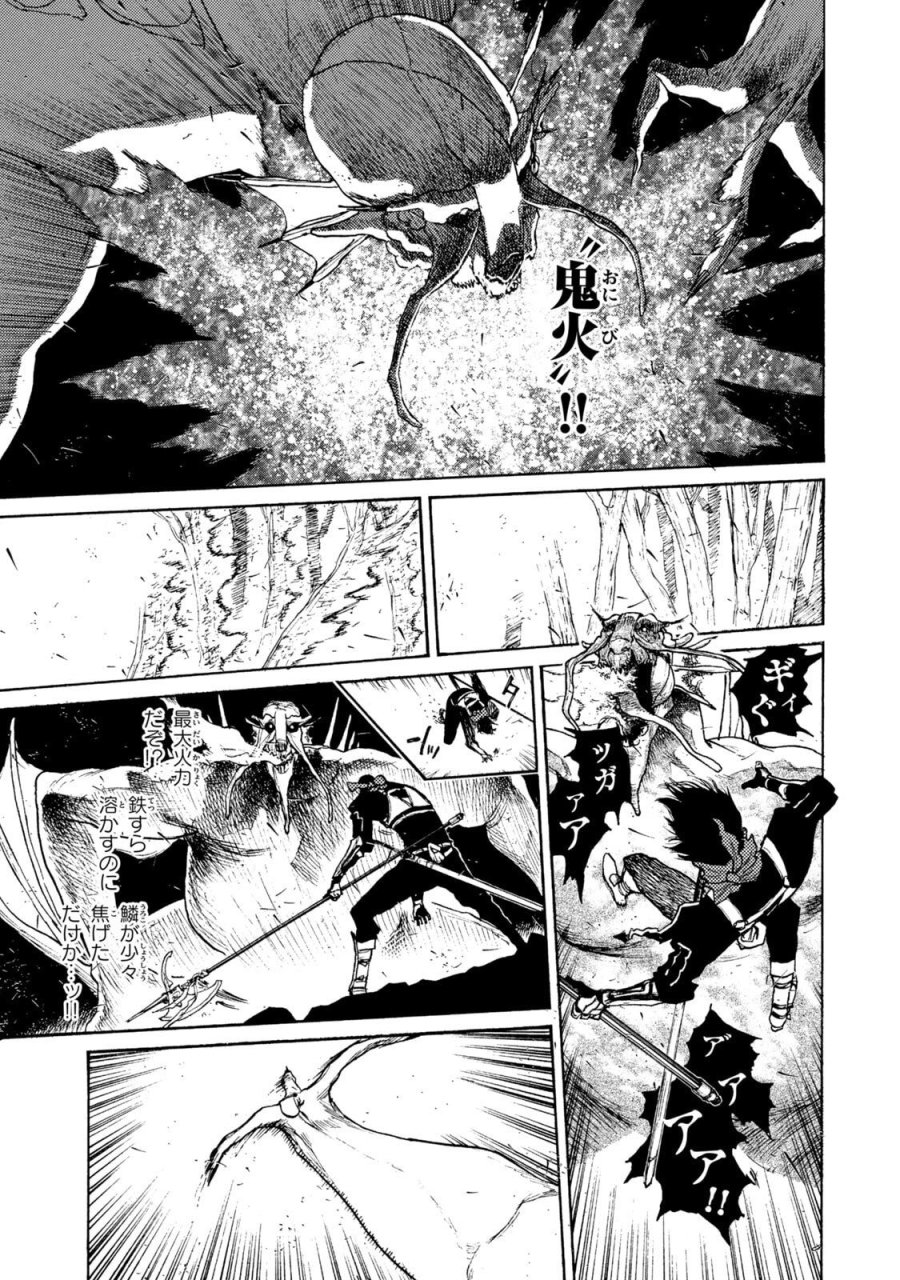 濁る瞳で何を願う ハイセルク戦記 第21話 - Trang 21