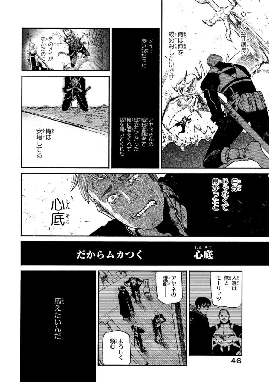 濁る瞳で何を願う ハイセルク戦記 第21話 - Trang 24