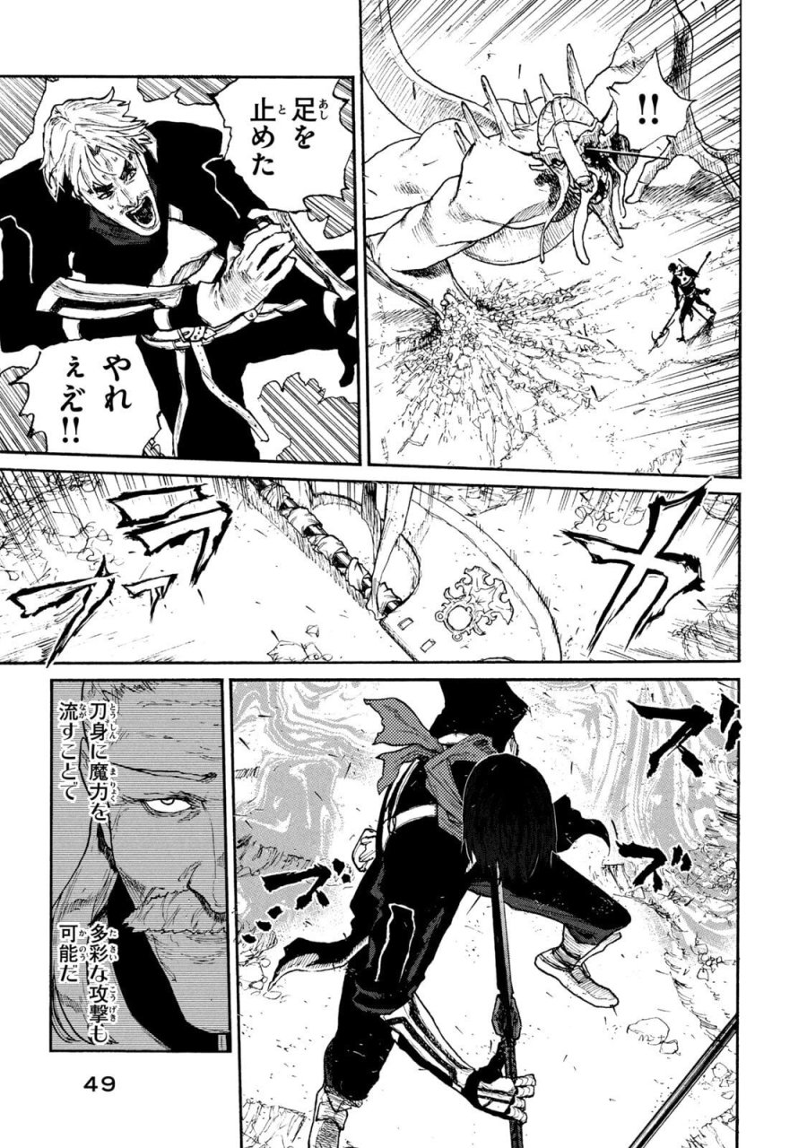 濁る瞳で何を願う ハイセルク戦記 第21話 - Trang 27