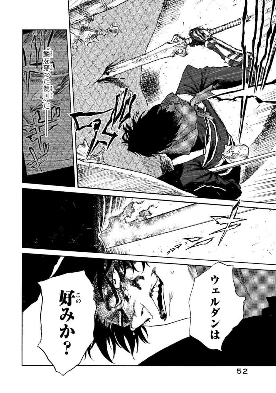 濁る瞳で何を願う ハイセルク戦記 第21話 - Trang 30