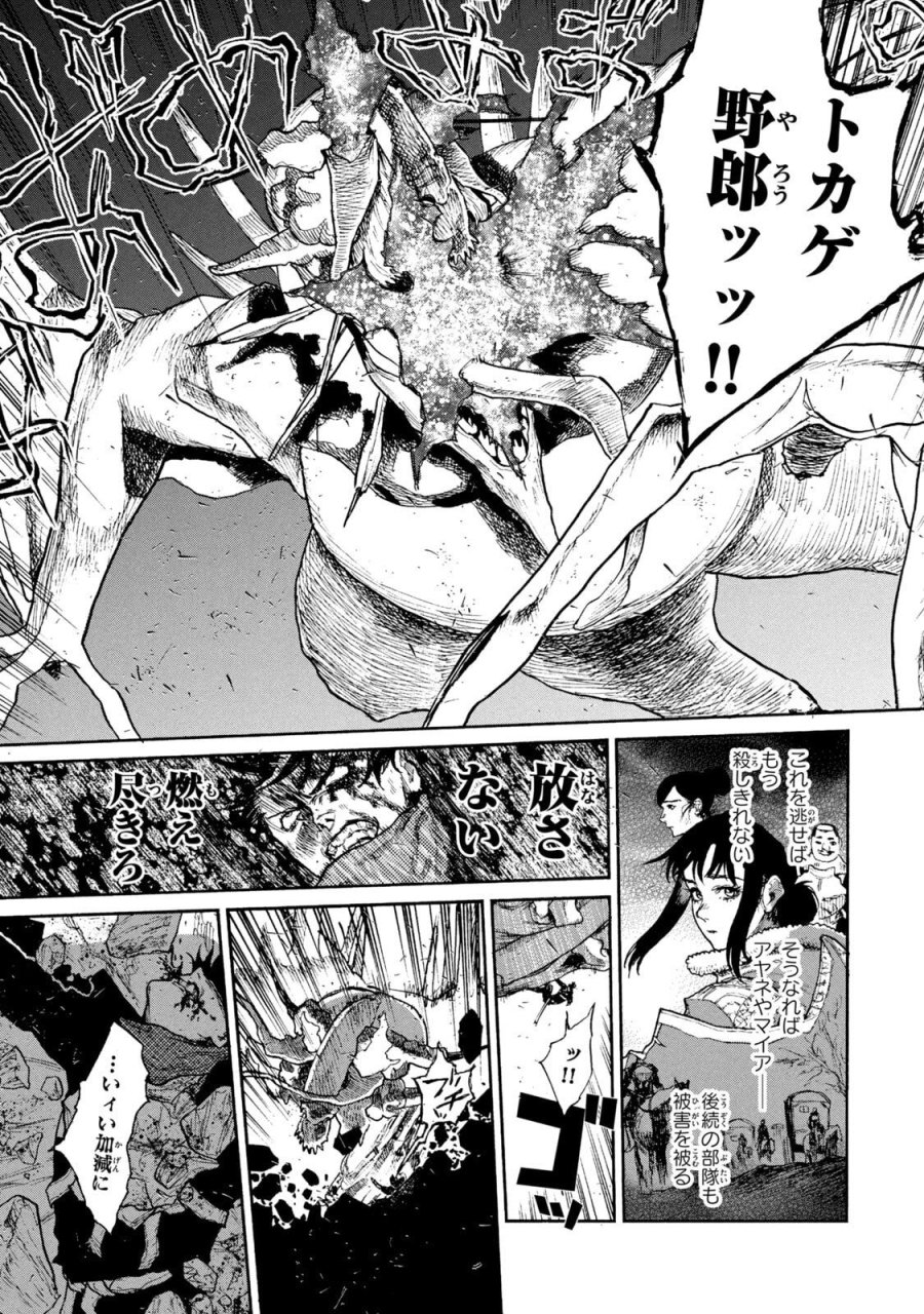 濁る瞳で何を願う ハイセルク戦記 第21話 - Trang 31