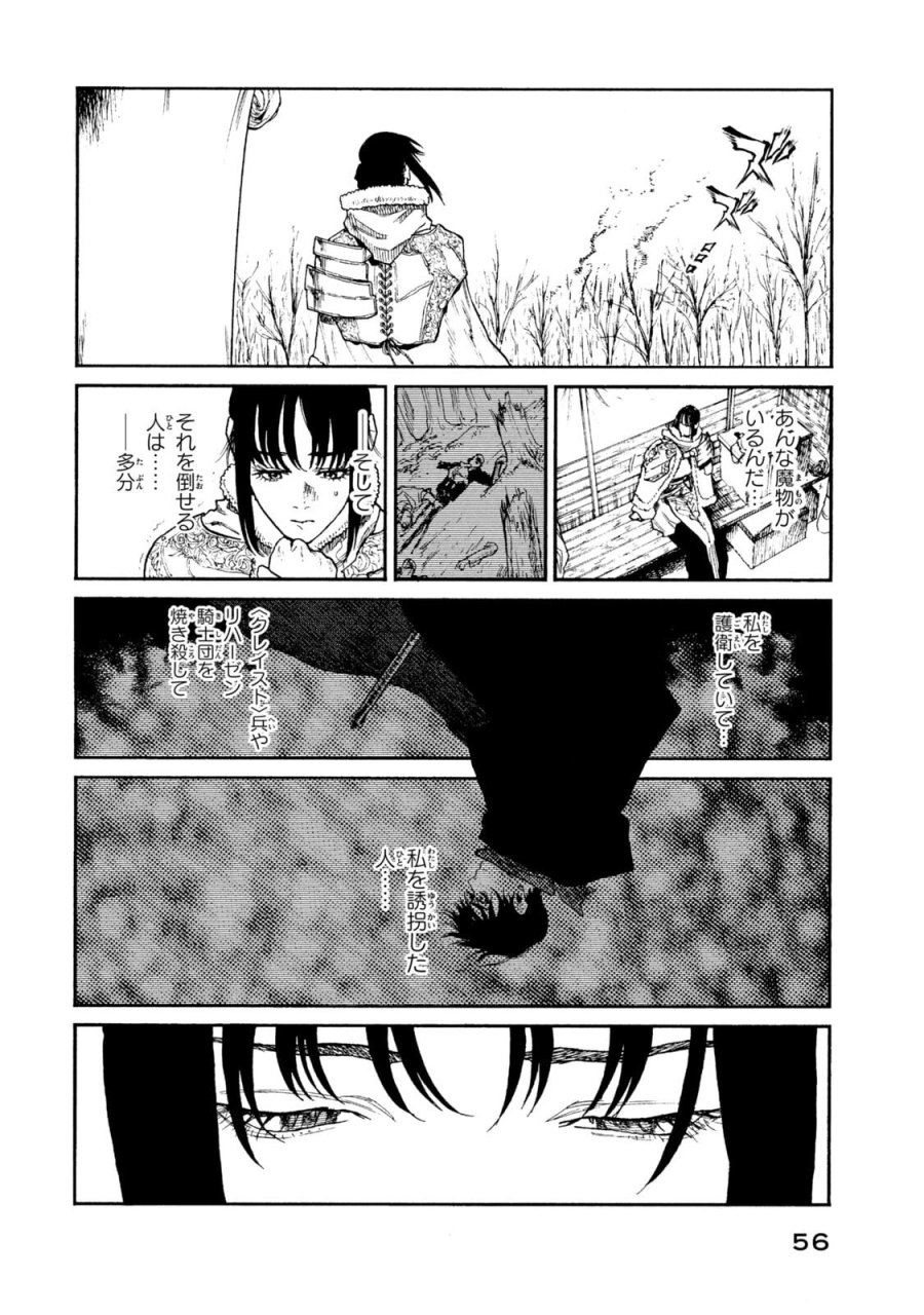 濁る瞳で何を願う ハイセルク戦記 第21話 - Trang 34