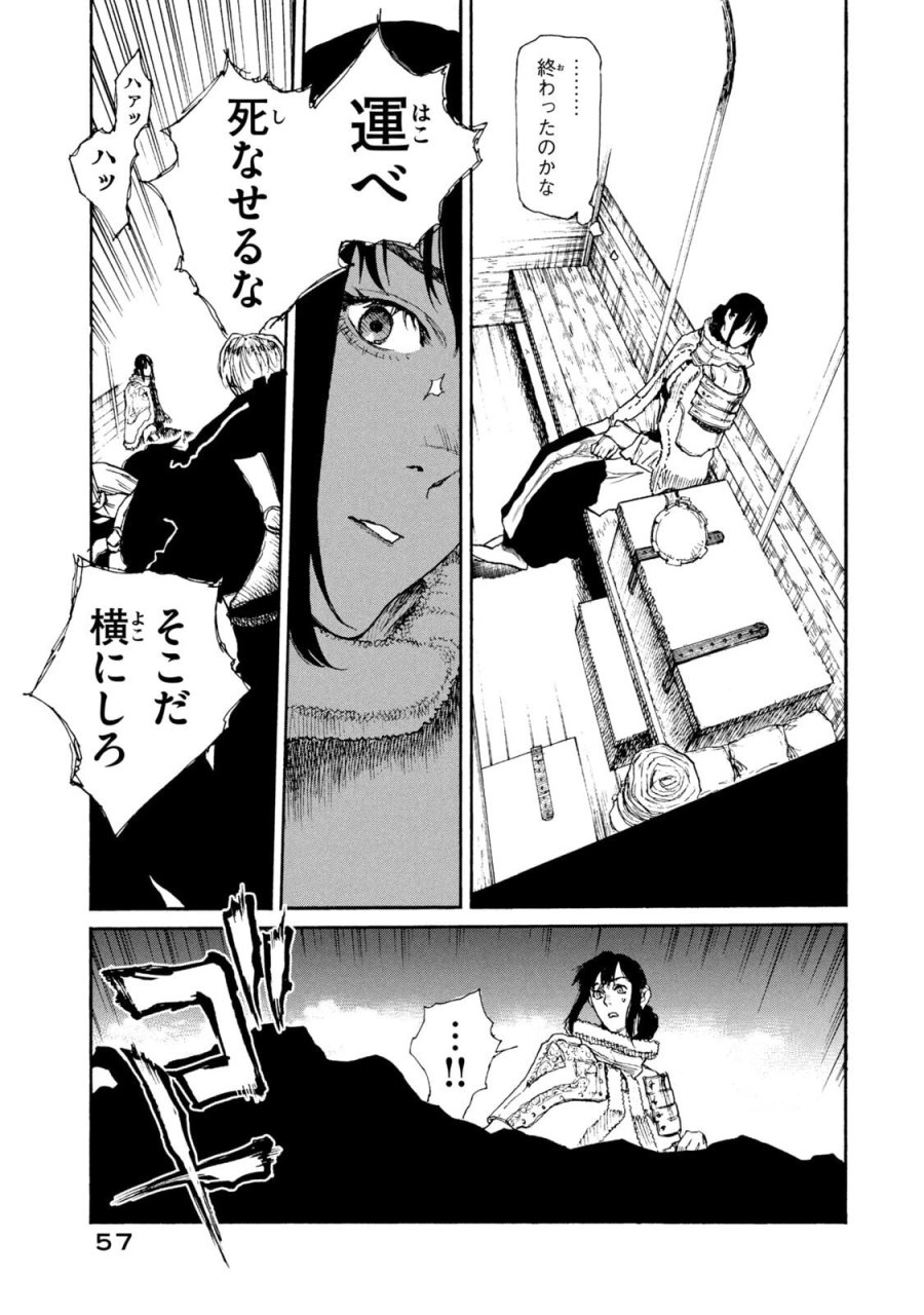 濁る瞳で何を願う ハイセルク戦記 第21話 - Trang 35
