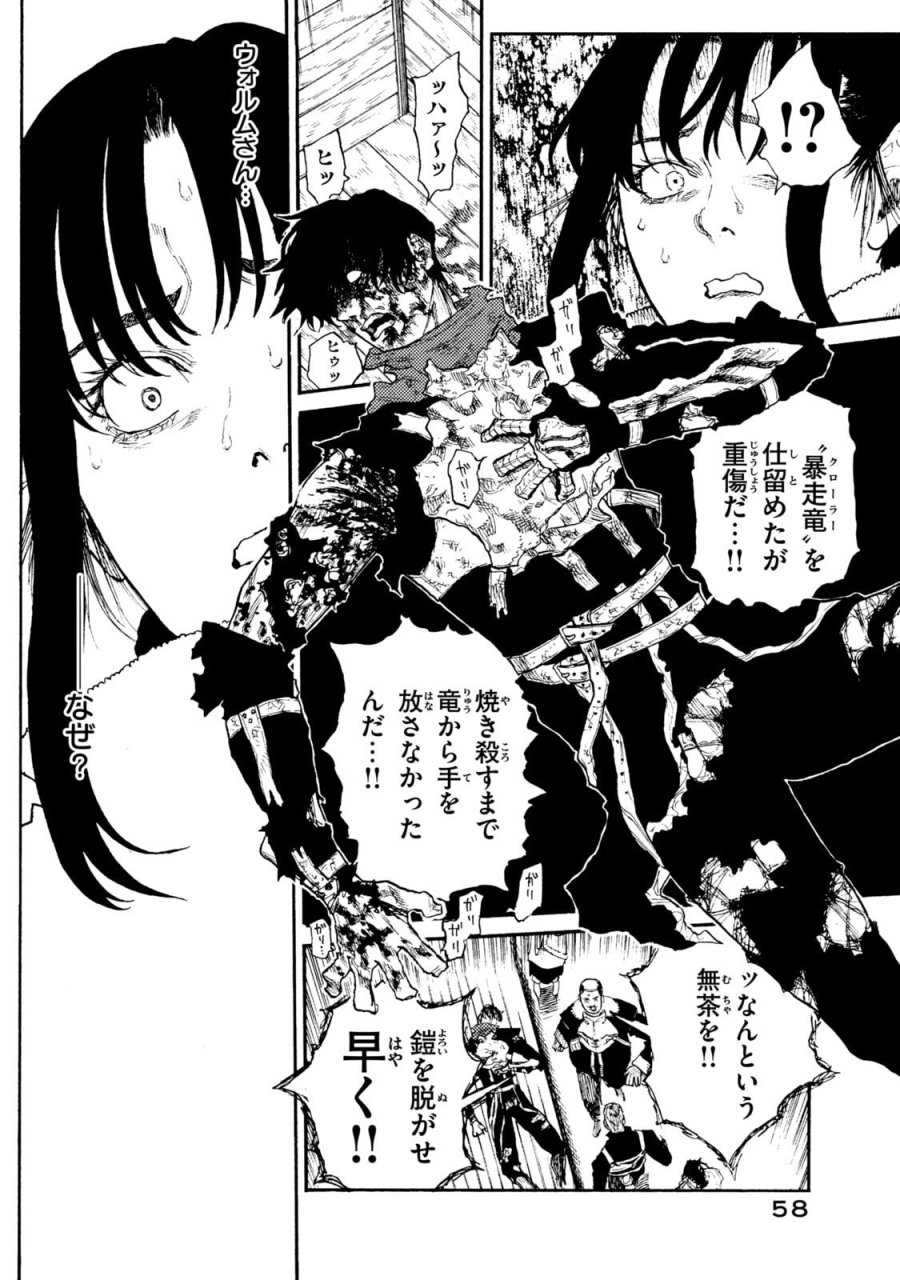 濁る瞳で何を願う ハイセルク戦記 第21話 - Trang 36