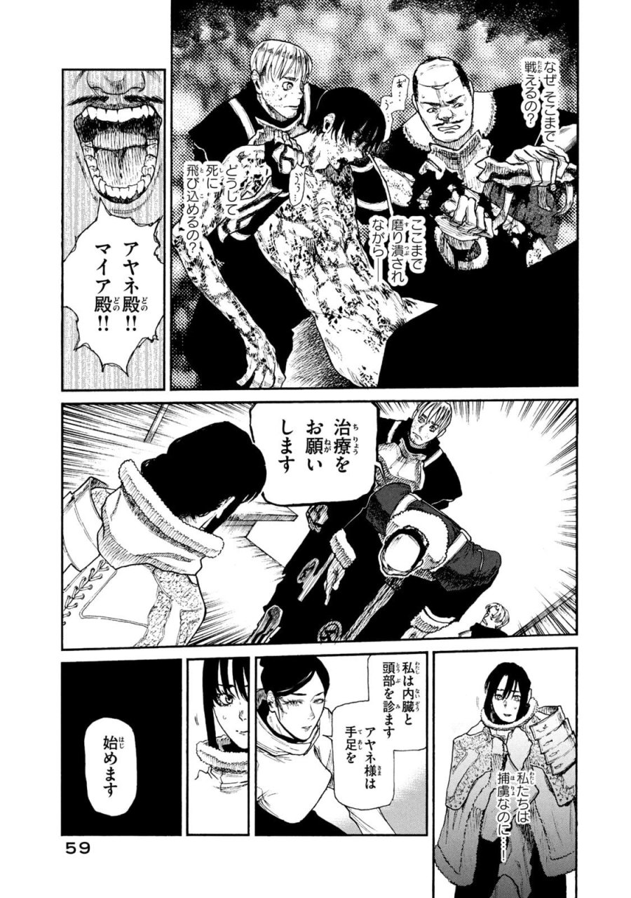 濁る瞳で何を願う ハイセルク戦記 第21話 - Trang 37
