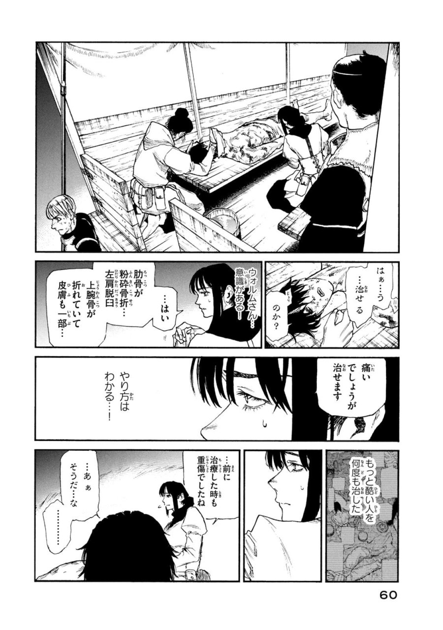 濁る瞳で何を願う ハイセルク戦記 第21話 - Trang 38