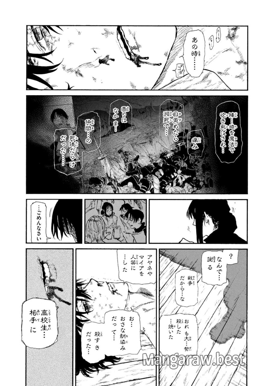 濁る瞳で何を願う ハイセルク戦記 第21話 - Trang 39
