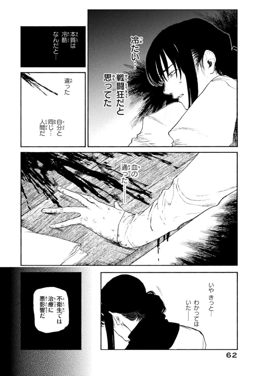 濁る瞳で何を願う ハイセルク戦記 第21話 - Trang 40