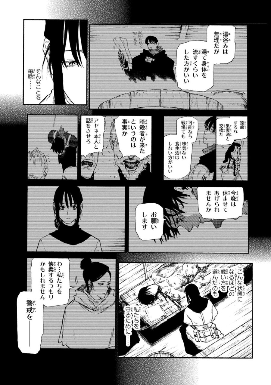 濁る瞳で何を願う ハイセルク戦記 第21話 - Trang 41
