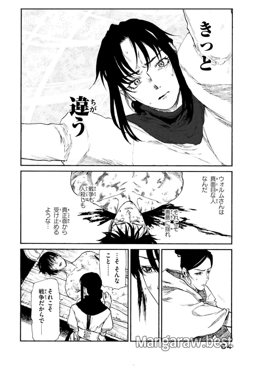 濁る瞳で何を願う ハイセルク戦記 第21話 - Trang 42