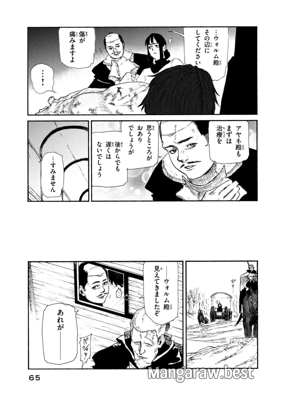 濁る瞳で何を願う ハイセルク戦記 第21話 - Trang 43