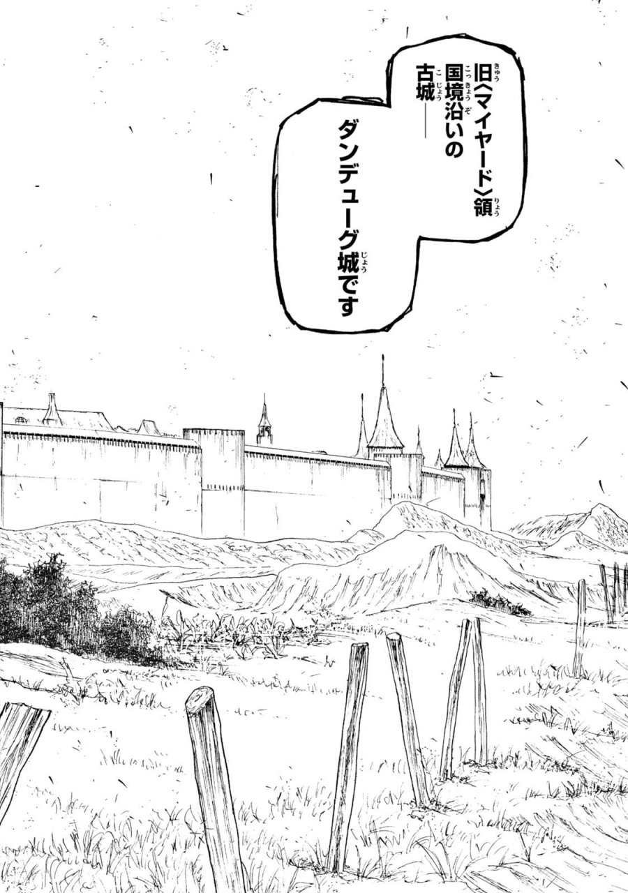 濁る瞳で何を願う ハイセルク戦記 第21話 - Trang 44