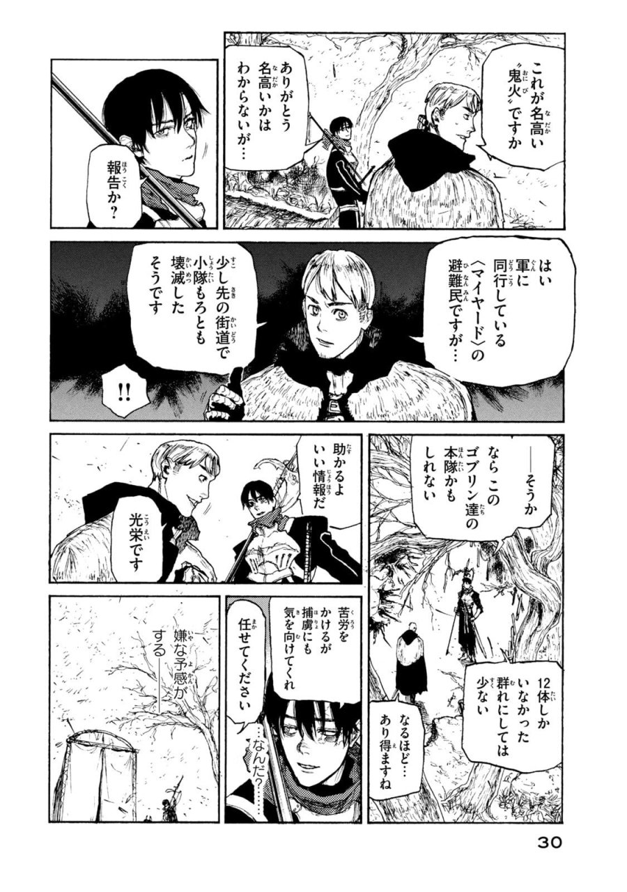 濁る瞳で何を願う ハイセルク戦記 第21話 - Trang 8