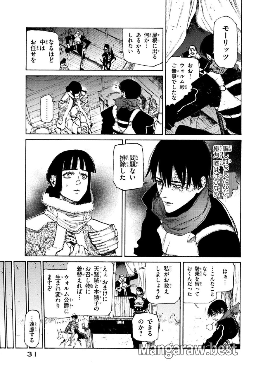 濁る瞳で何を願う ハイセルク戦記 第21話 - Trang 9