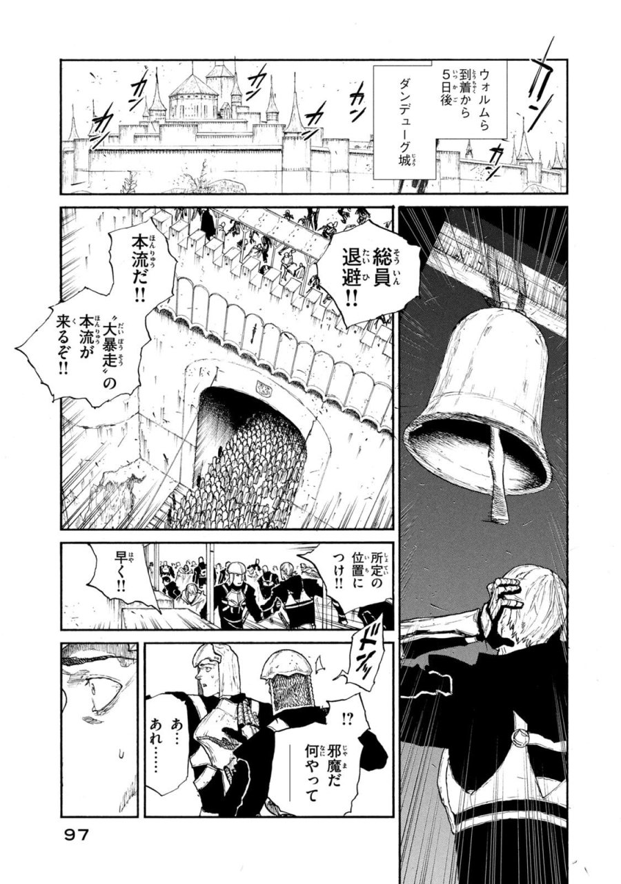 濁る瞳で何を願う ハイセルク戦記 第23話 - Trang 1
