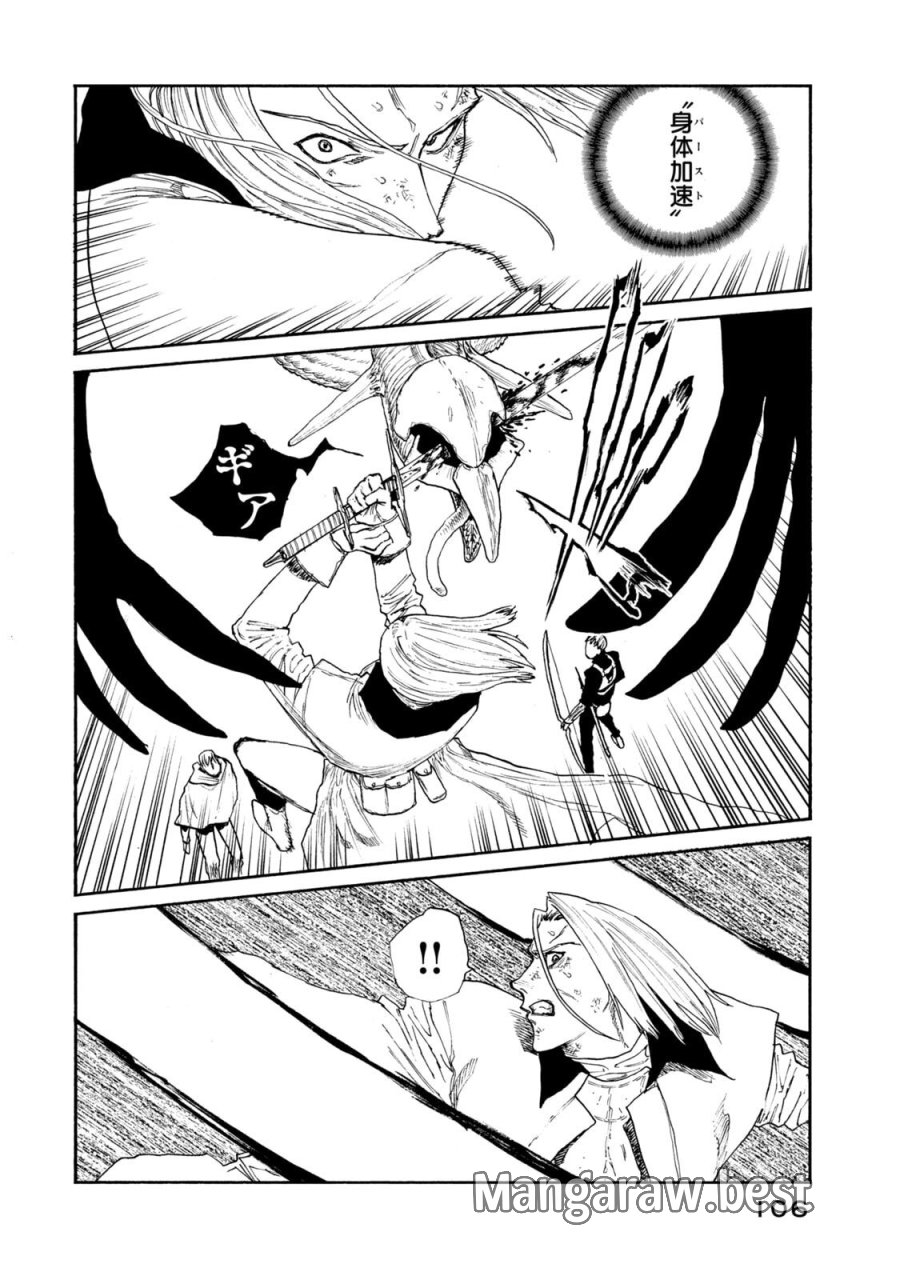 濁る瞳で何を願う ハイセルク戦記 第23話 - Trang 10