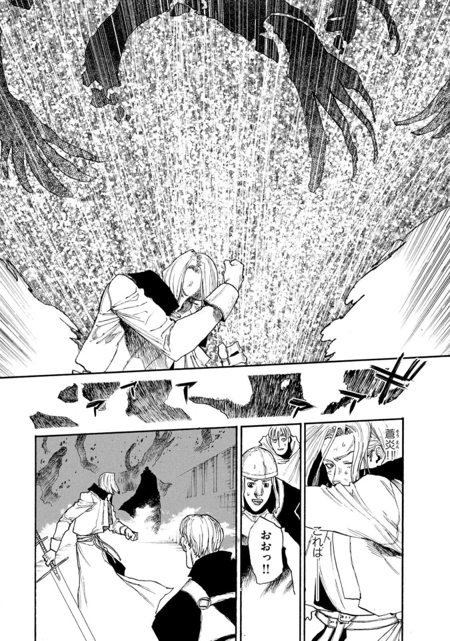 濁る瞳で何を願う ハイセルク戦記 第23話 - Trang 12