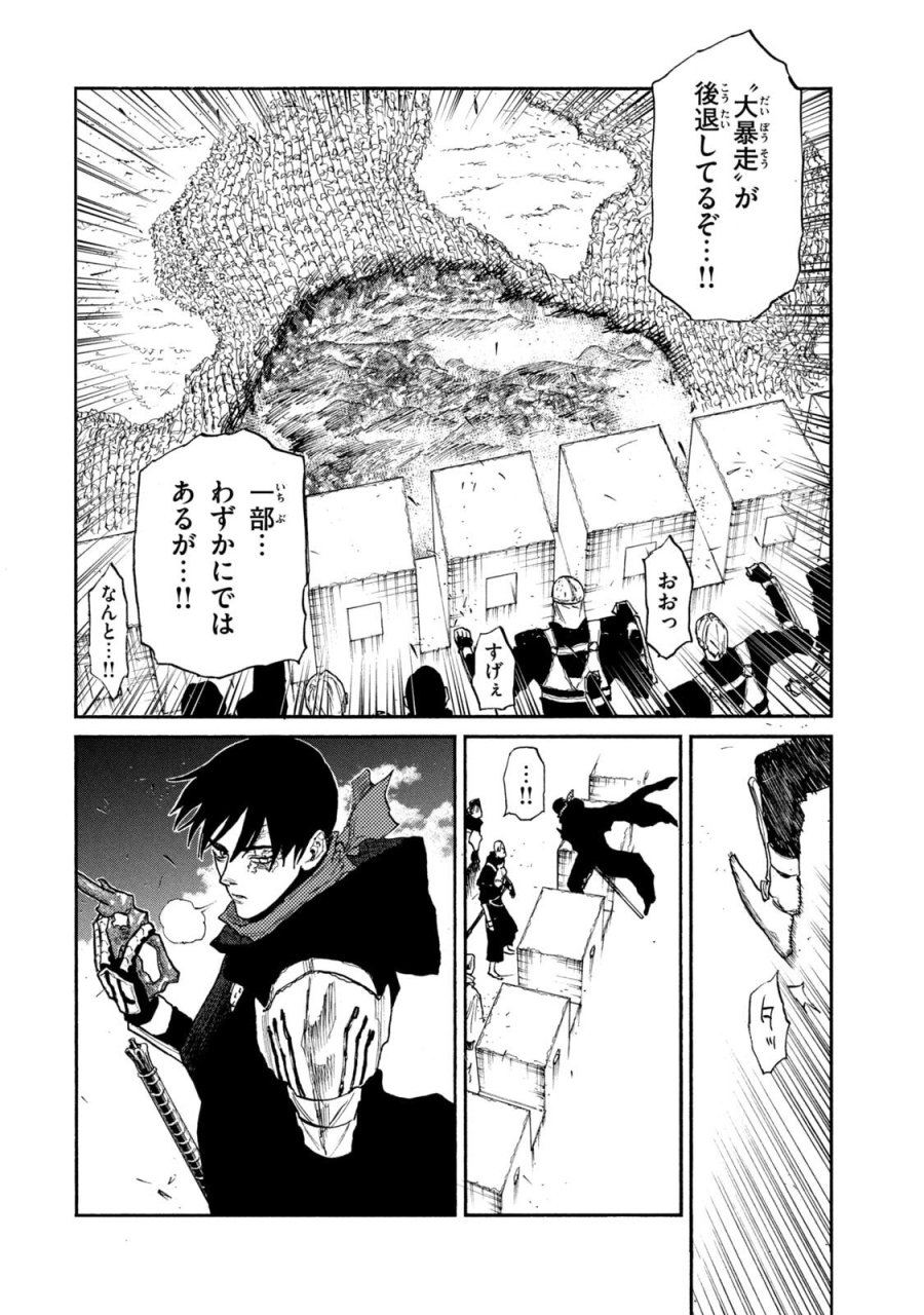 濁る瞳で何を願う ハイセルク戦記 第23話 - Trang 18
