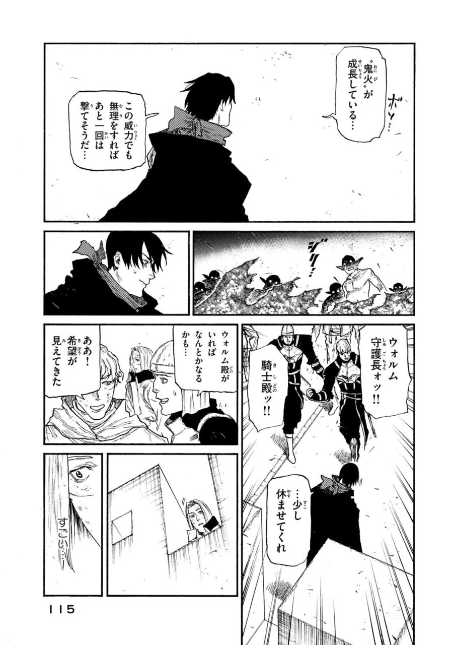 濁る瞳で何を願う ハイセルク戦記 第23話 - Trang 19