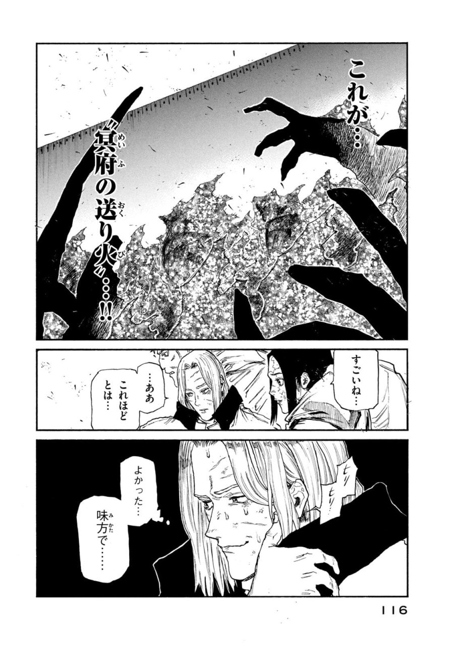 濁る瞳で何を願う ハイセルク戦記 第23話 - Trang 20