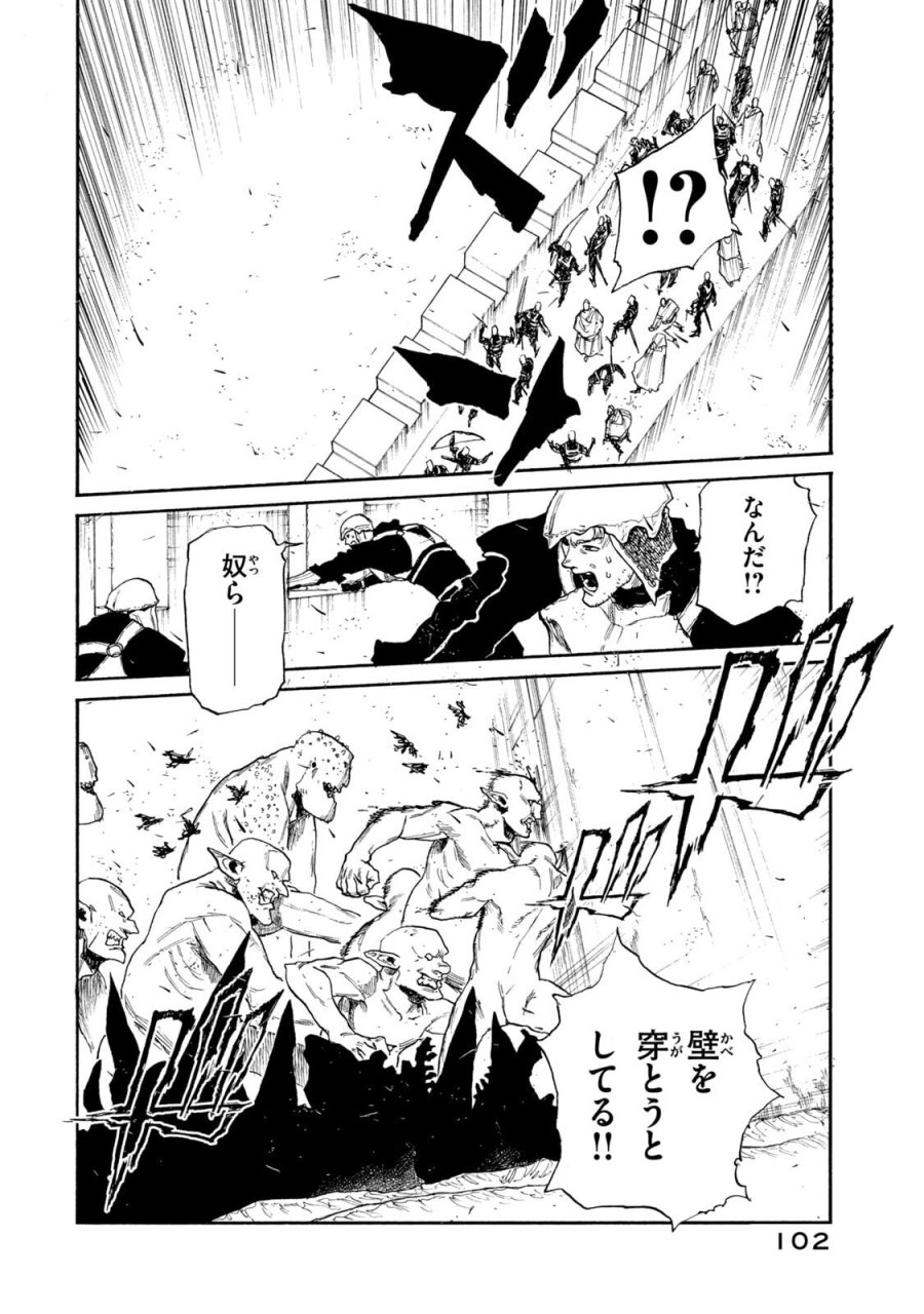 濁る瞳で何を願う ハイセルク戦記 第23話 - Trang 6