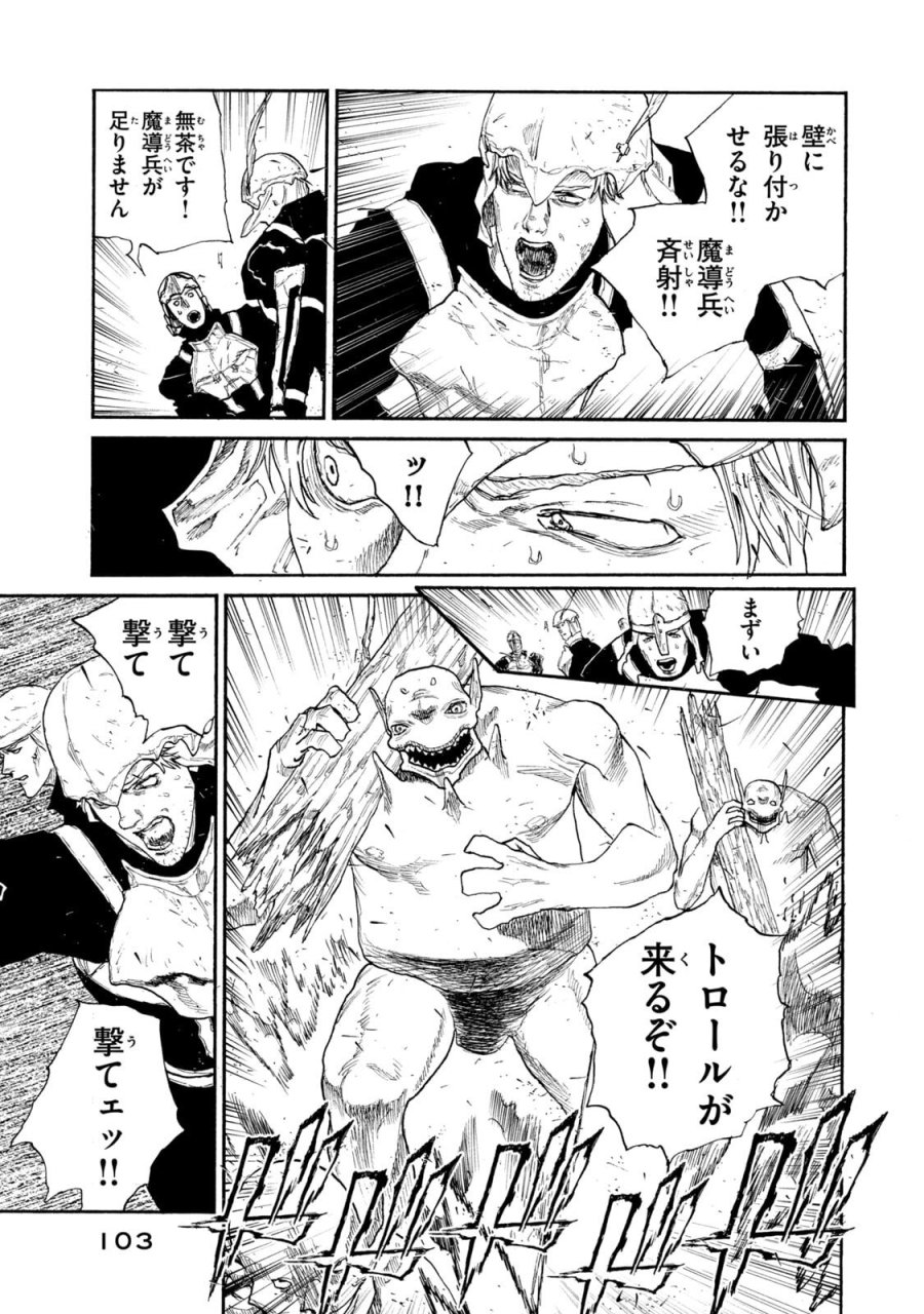 濁る瞳で何を願う ハイセルク戦記 第23話 - Trang 7