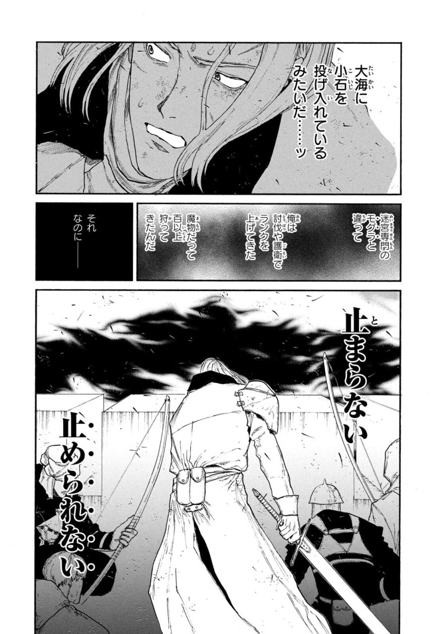 濁る瞳で何を願う ハイセルク戦記 第23話 - Trang 8