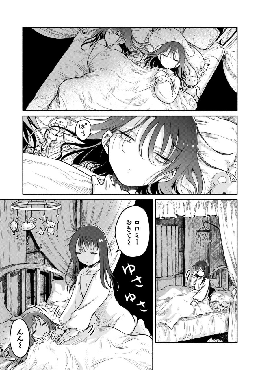 人外カルテ ～ようこそ幻想病院へ～ 第4話 - Trang 1