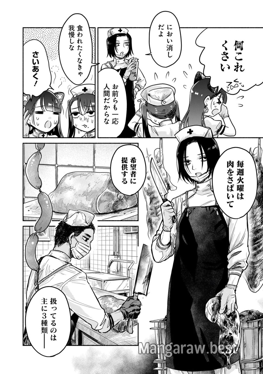 人外カルテ ～ようこそ幻想病院へ～ 第4話 - Trang 10