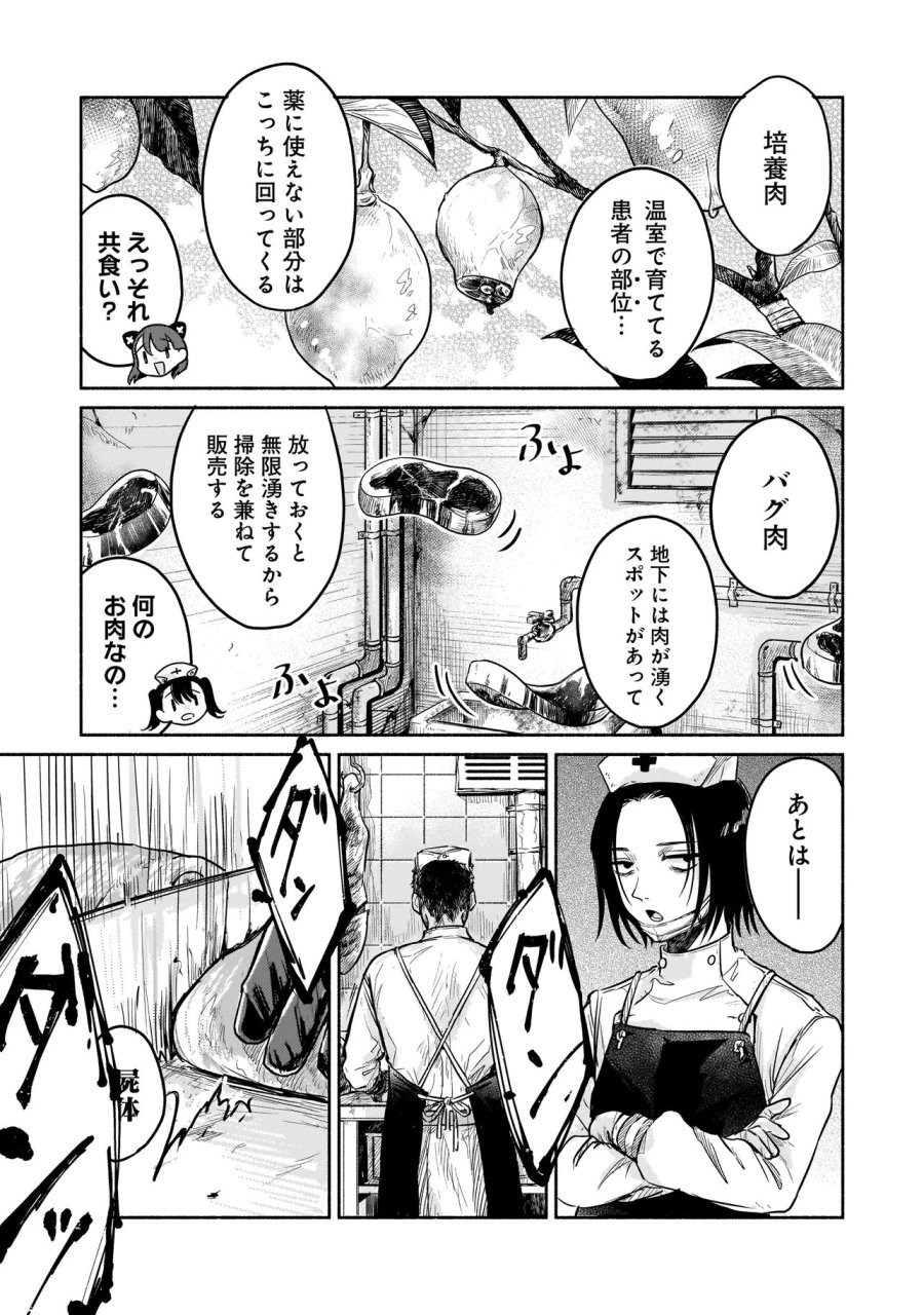 人外カルテ ～ようこそ幻想病院へ～ 第4話 - Trang 11