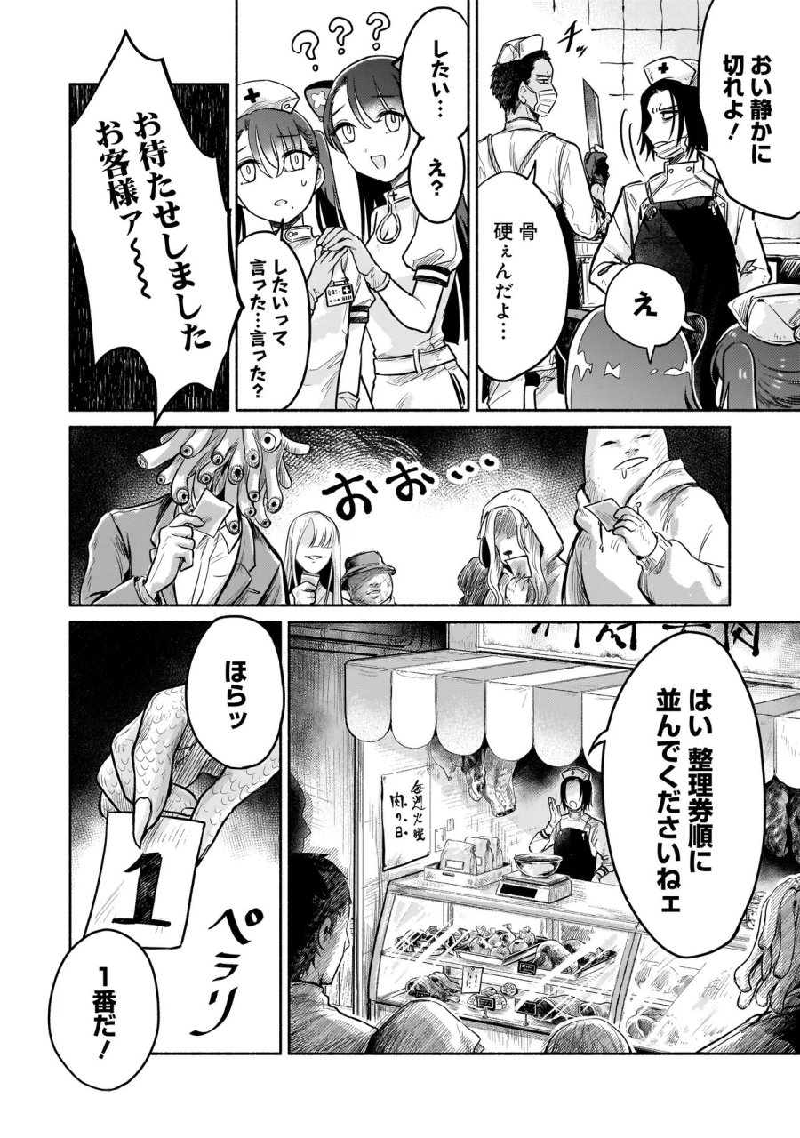 人外カルテ ～ようこそ幻想病院へ～ 第4話 - Trang 12