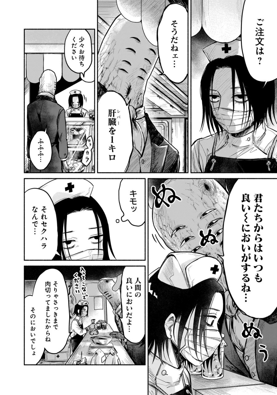 人外カルテ ～ようこそ幻想病院へ～ 第4話 - Trang 14