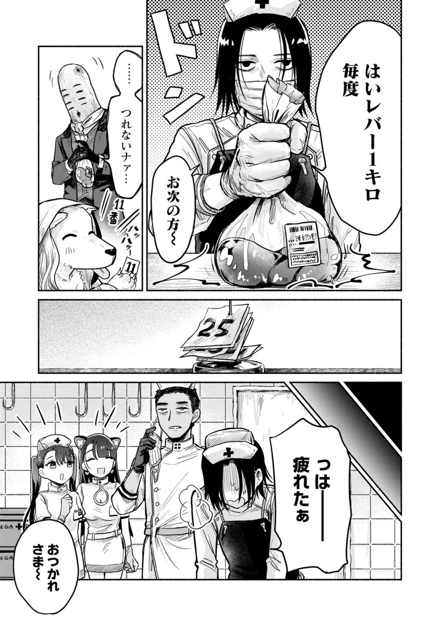 人外カルテ ～ようこそ幻想病院へ～ 第4話 - Trang 15
