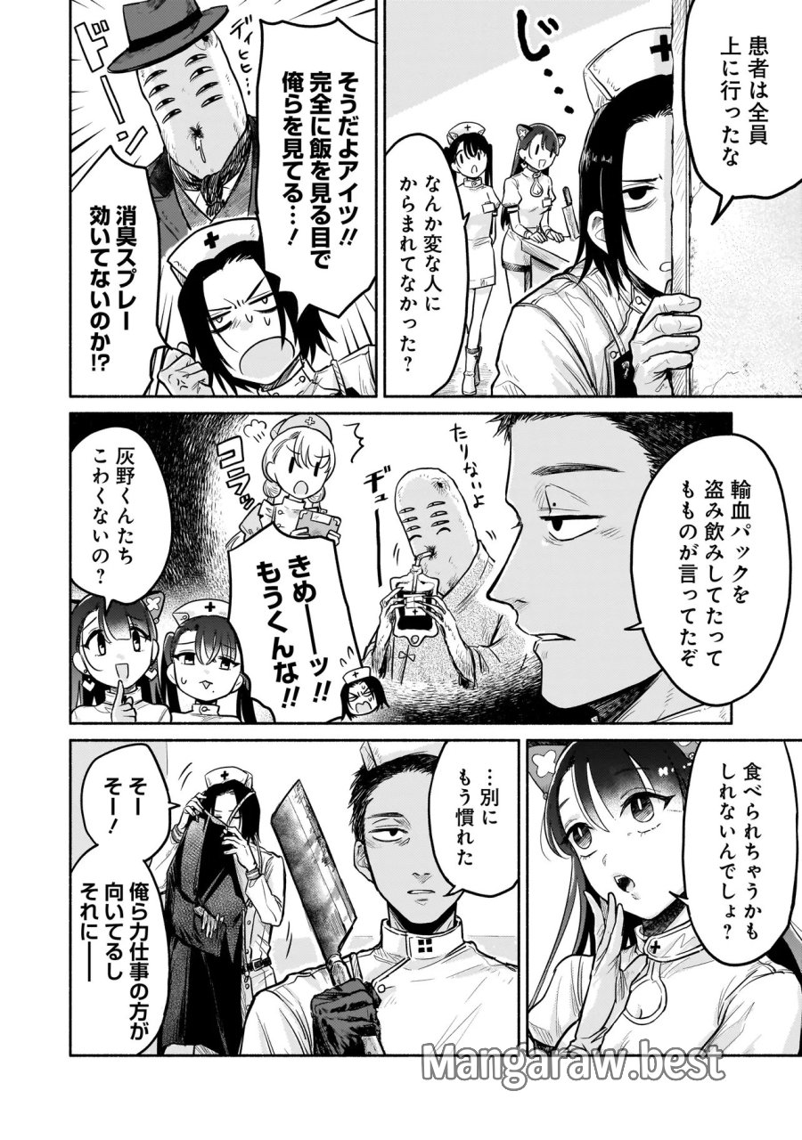 人外カルテ ～ようこそ幻想病院へ～ 第4話 - Trang 16