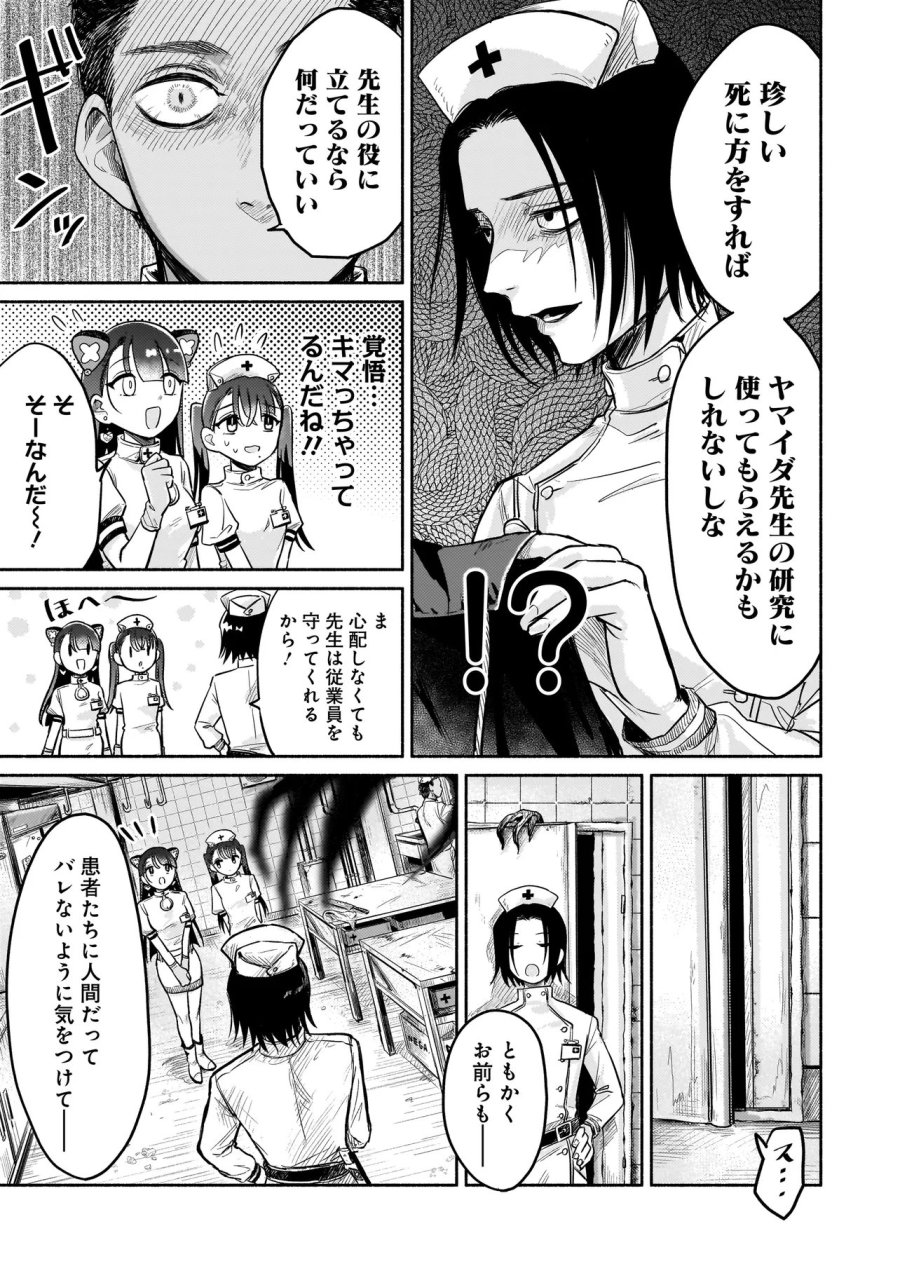 人外カルテ ～ようこそ幻想病院へ～ 第4話 - Trang 17