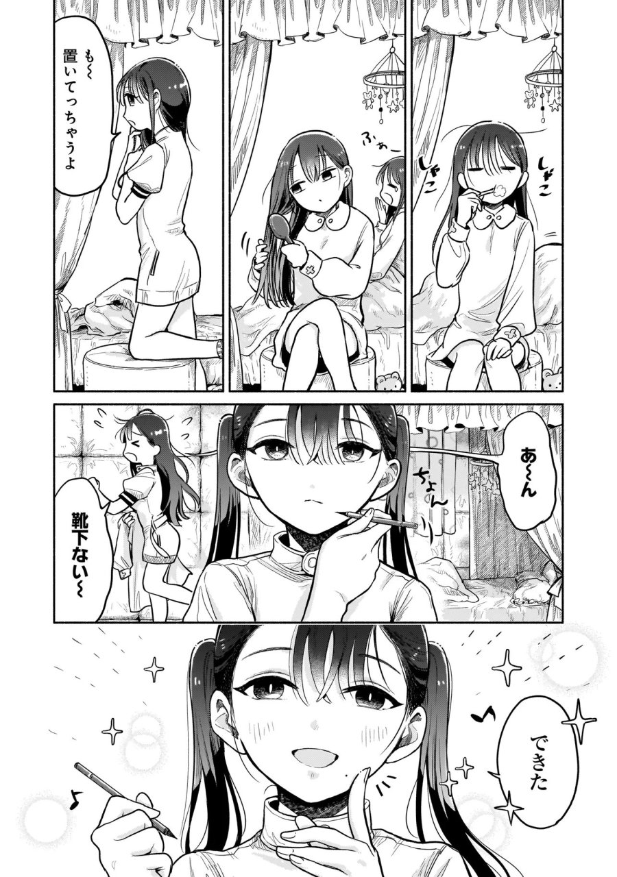 人外カルテ ～ようこそ幻想病院へ～ 第4話 - Trang 2