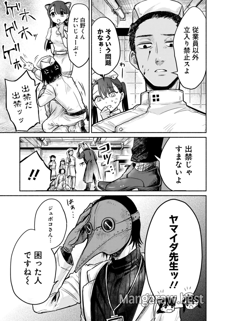 人外カルテ ～ようこそ幻想病院へ～ 第4話 - Trang 21