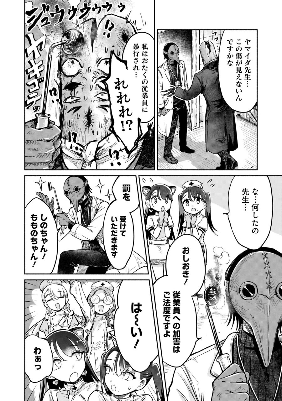 人外カルテ ～ようこそ幻想病院へ～ 第4話 - Trang 22